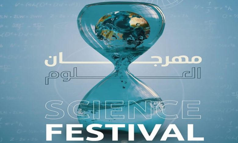 “الماء أولوية الأولويات”، شعار الدورة العاشرة لمهرجان العلوم للشرق..缩略图 “الماء أولوية الأولويات”، شعار الدورة العاشرة لمهرجان العلوم للشرق..缩略图
