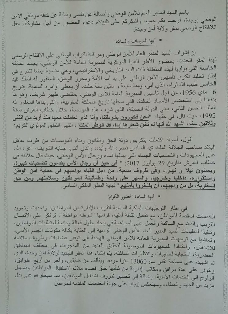 كلمة السيد والي الأمن بجهة الشرق بمناسبة افتتاح المقر الأمني الجديد插图