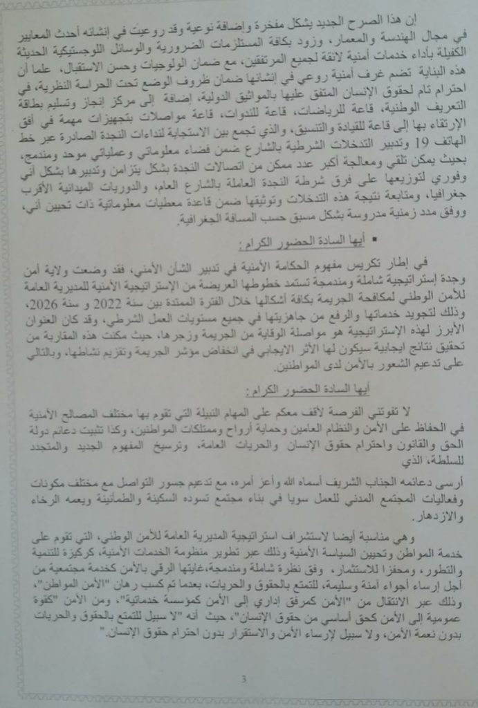 كلمة السيد والي الأمن بجهة الشرق بمناسبة افتتاح المقر الأمني الجديد插图1