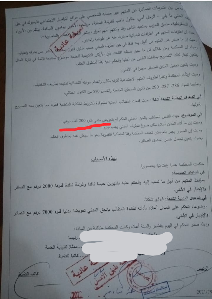 تنغير: رئيس المجلس الإقليمي يطالب من معطل تعويضه مبلغ “20 مليون” بسبب اعادة نشر صورة插图1