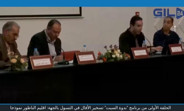 GIL24-Emission تسخير الأطفال في التسول بالجهة.. اقليم الناظور نموذجا缩略图 GIL24-Emission تسخير الأطفال في التسول بالجهة.. اقليم الناظور نموذجا缩略图