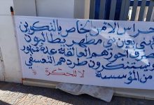 بعد الطرد الذي تعرضوا له، إعتصام مفتوح لعمال الأمن الخاص للتكوين المهني بعين بني مطهر缩略图 بعد الطرد الذي تعرضوا له، إعتصام مفتوح لعمال الأمن الخاص للتكوين المهني بعين بني مطهر缩略图