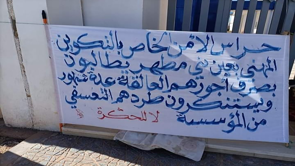 بعد الطرد الذي تعرضوا له، إعتصام مفتوح لعمال الأمن الخاص للتكوين المهني بعين بني مطهر缩略图