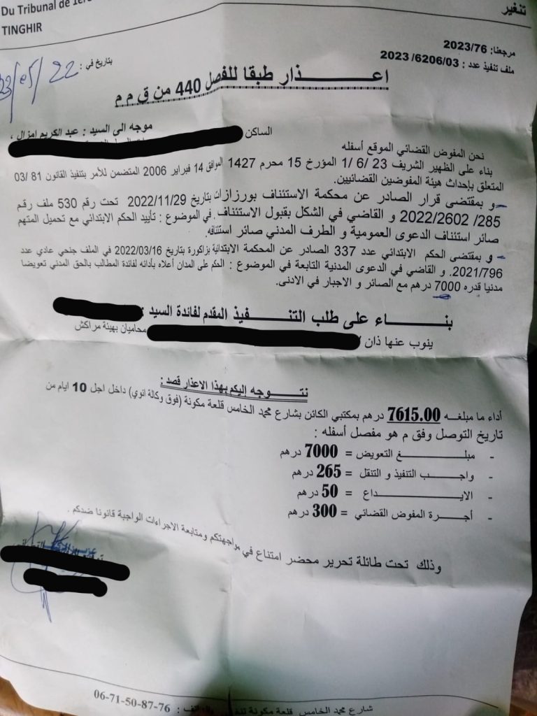 تنغير: رئيس المجلس الإقليمي يطالب من معطل تعويضه مبلغ “20 مليون” بسبب اعادة نشر صورة插图