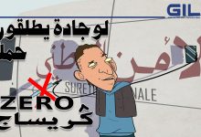 لوجادة يطلقون حملة “زيرو كريساج”缩略图