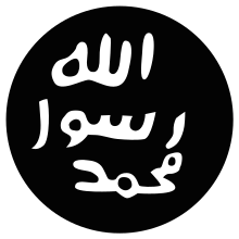 الداعش-فوبيا بوزارة التعليم بالمغرب والخلط بين الختم النبوي الشريف وشعار داعش插图