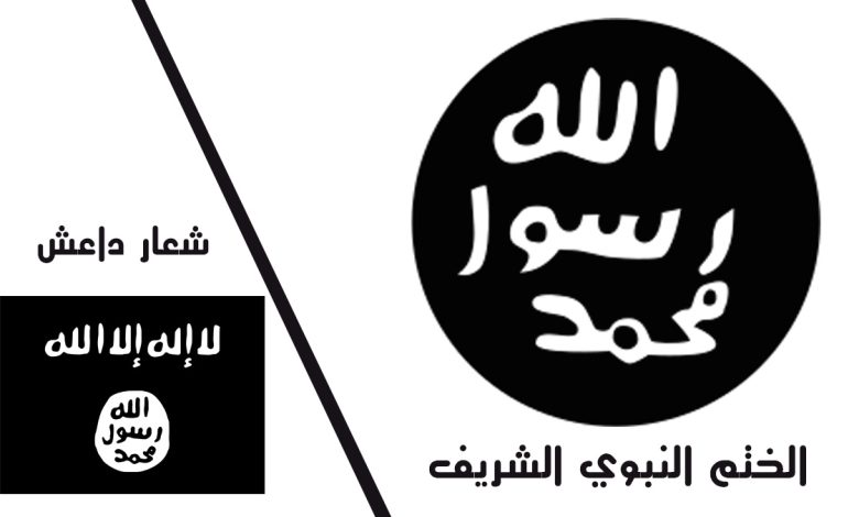 الداعش-فوبيا بوزارة التعليم بالمغرب والخلط بين الختم النبوي الشريف وشعار داعش缩略图 الداعش-فوبيا بوزارة التعليم بالمغرب والخلط بين الختم النبوي الشريف وشعار داعش缩略图