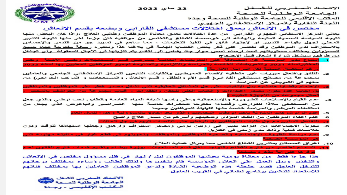 مختص في الانعاش يدخل مستشفى الفارابي حالة الانعاش缩略图