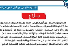 سنة على تأسيس للإئتلاف المحلي من أجل الحق في الصحة بوجدة缩略图