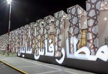 فاس: منع النائب البرلماني الاتحادي من مغادرة التراب الوطني缩略图 فاس: منع النائب البرلماني الاتحادي من مغادرة التراب الوطني缩略图