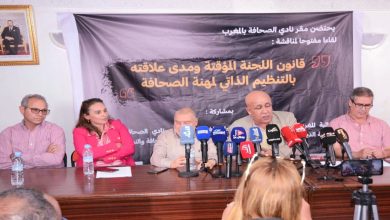 أربع هيئات مهنية الأكثر تمثيلية تعتبر مشروع قانون اللجنة المؤقتة اقصائي وغير دستوري缩略图 أربع هيئات مهنية الأكثر تمثيلية تعتبر مشروع قانون اللجنة المؤقتة اقصائي وغير دستوري缩略图