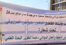 جمعية مساعدة المهاجرين في وضعية صعبة تحتفي بالدكتور المرزوقي بنيونس.缩略图