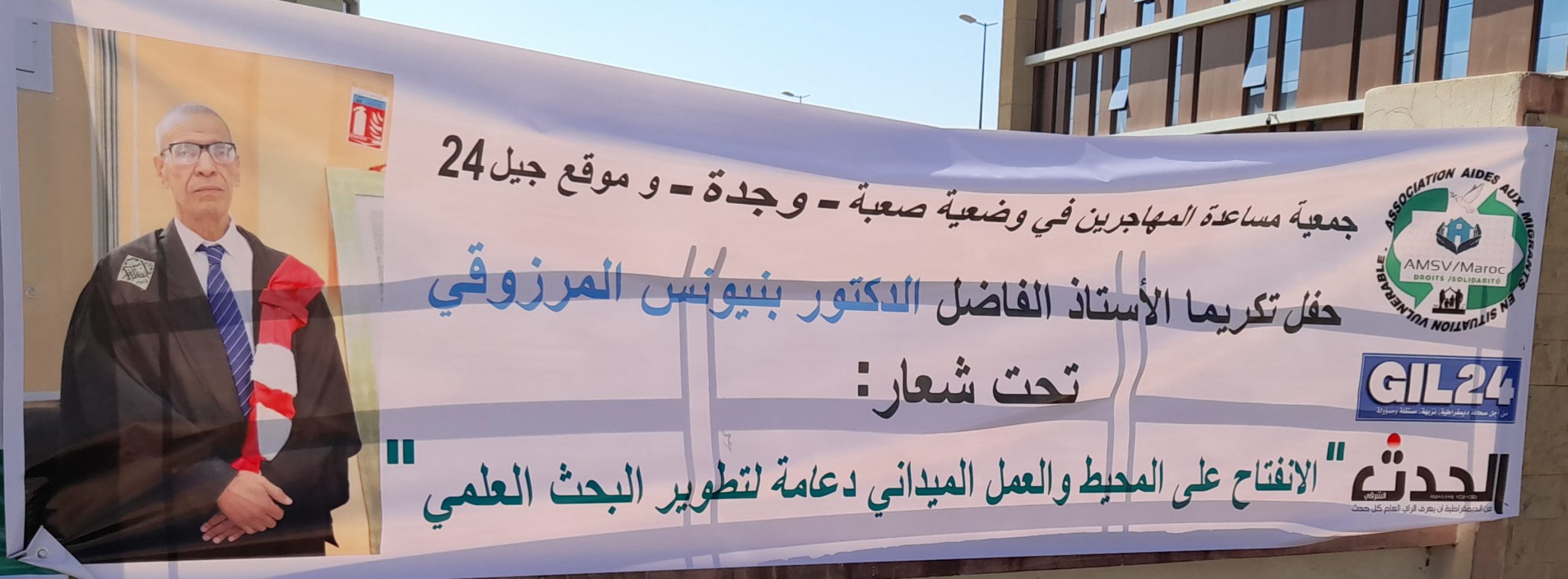 جمعية مساعدة المهاجرين في وضعية صعبة تحتفي بالدكتور المرزوقي بنيونس.缩略图