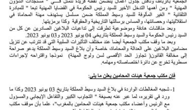 جمعية المحامين بالمغرب تتهم مؤسسة وسيط المملكة وترفض قرار وزير العدل بإعادة إجراء إمتحانات المحاماة.缩略图