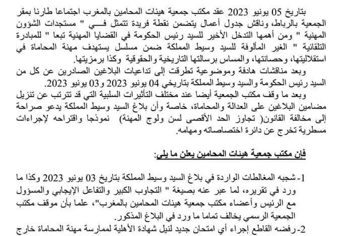 جمعية المحامين بالمغرب تتهم مؤسسة وسيط المملكة وترفض قرار وزير العدل بإعادة إجراء إمتحانات المحاماة.缩略图 جمعية المحامين بالمغرب تتهم مؤسسة وسيط المملكة وترفض قرار وزير العدل بإعادة إجراء إمتحانات المحاماة.缩略图