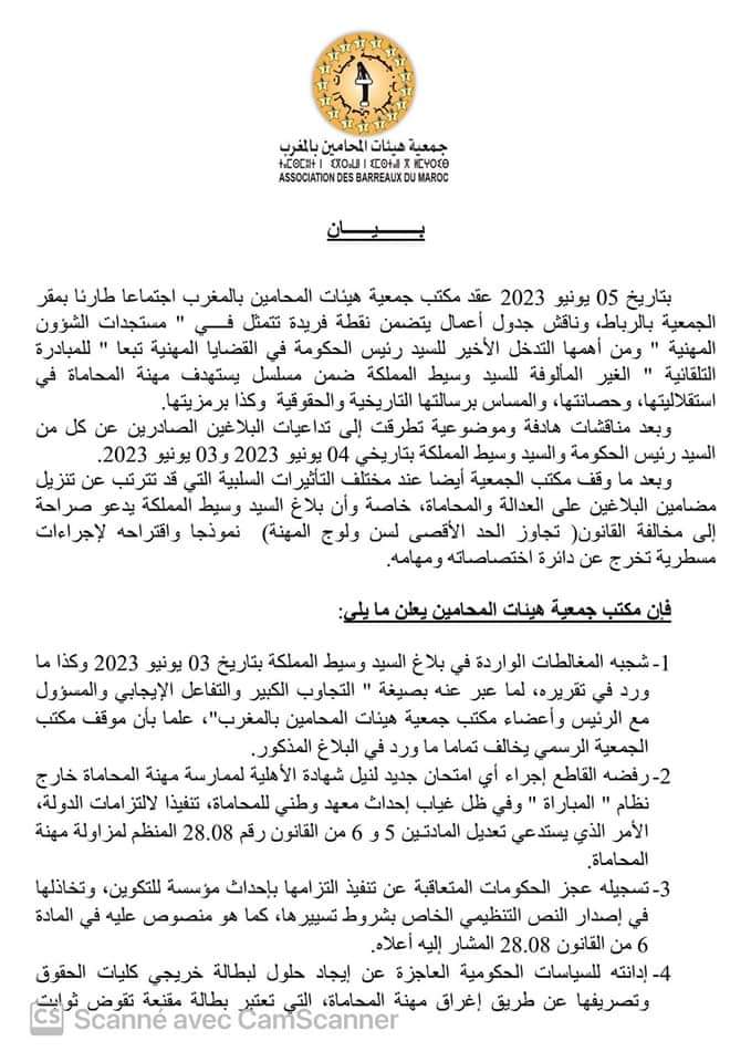 جمعية المحامين بالمغرب تتهم مؤسسة وسيط المملكة وترفض قرار وزير العدل بإعادة إجراء إمتحانات المحاماة.缩略图