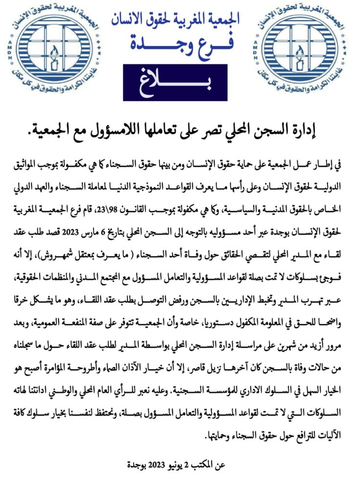 وجدة: الجمعية المغربية لحقوق الانسان تحتج على إدارة السجن المحلي.插图