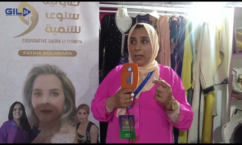 GIL24-TV تعاونية سلوى للتنمية حاضرة بقوة في العرض الجهوي من أجل تمثيل و الحفاظ على الصناعة التقليدية المغربية缩略图 GIL24-TV تعاونية سلوى للتنمية حاضرة بقوة في العرض الجهوي من أجل تمثيل و الحفاظ على الصناعة التقليدية المغربية缩略图