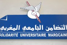 متضامنون من أجل كرامة أسرة التعليم ومدرسة عمومية حداثية ذات جودة缩略图