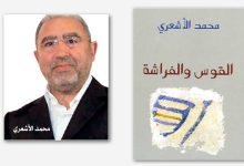 الأشعري يرفض منحة وزير الصحافة والثقافة缩略图