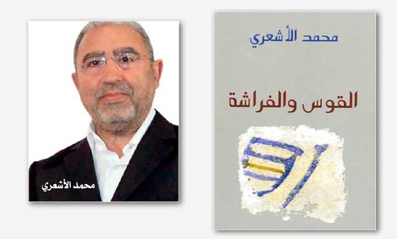 الأشعري يرفض منحة وزير الصحافة والثقافة缩略图 الأشعري يرفض منحة وزير الصحافة والثقافة缩略图