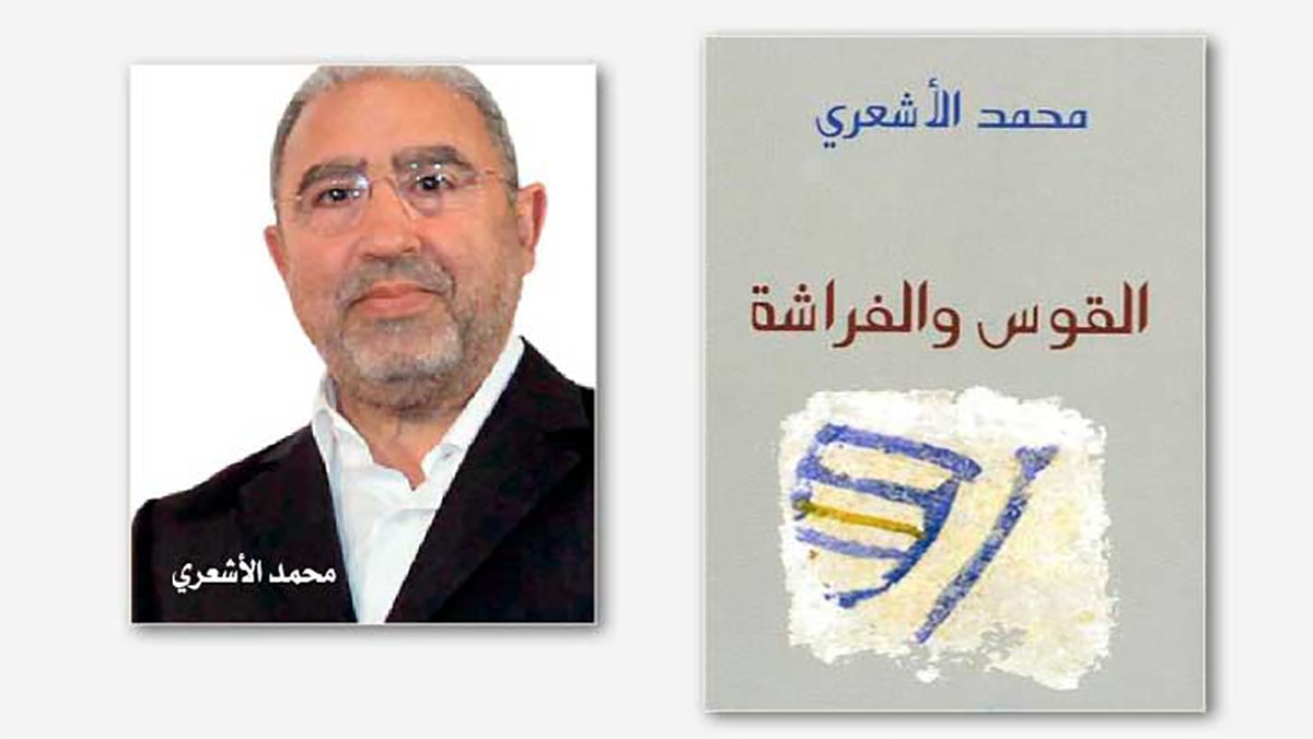 الأشعري يرفض منحة وزير الصحافة والثقافة缩略图