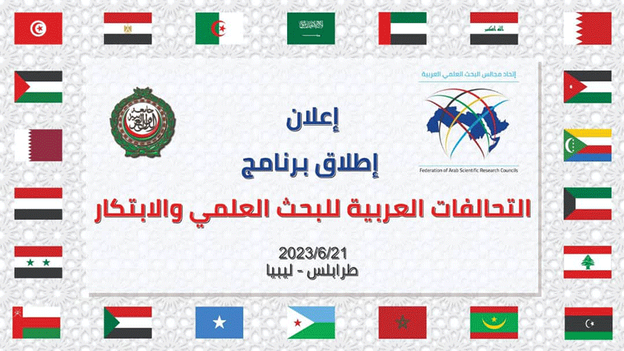 احتفالية انطلاقة مبادرة التحالفات العربية للبحث والتطوير والابتكار (صور)插图