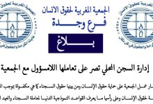 وجدة: الجمعية المغربية لحقوق الانسان تحتج على إدارة السجن المحلي.缩略图 وجدة: الجمعية المغربية لحقوق الانسان تحتج على إدارة السجن المحلي.缩略图