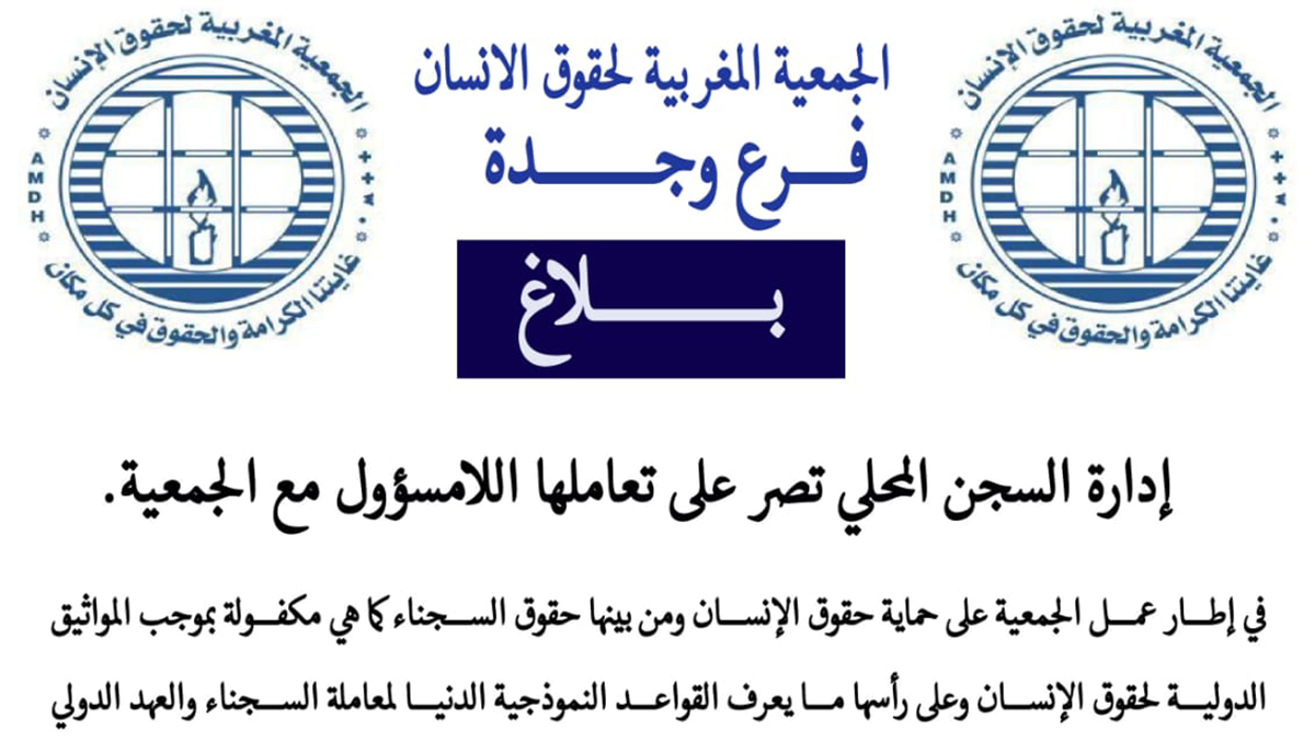 وجدة: الجمعية المغربية لحقوق الانسان تحتج على إدارة السجن المحلي.缩略图