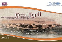 إصدار : الواحة و التحولات المجتمعية ، الانسان و المجال و المجتمع缩略图 إصدار : الواحة و التحولات المجتمعية ، الانسان و المجال و المجتمع缩略图