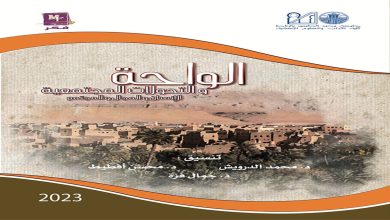 إصدار : الواحة و التحولات المجتمعية ، الانسان و المجال و المجتمع缩略图 إصدار : الواحة و التحولات المجتمعية ، الانسان و المجال و المجتمع缩略图