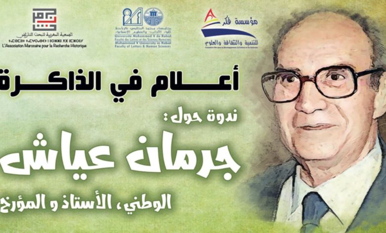 مؤسسة فكر للتنمية و الثقافة والعلوم تستضيف جرمان عياش缩略图 مؤسسة فكر للتنمية و الثقافة والعلوم تستضيف جرمان عياش缩略图
