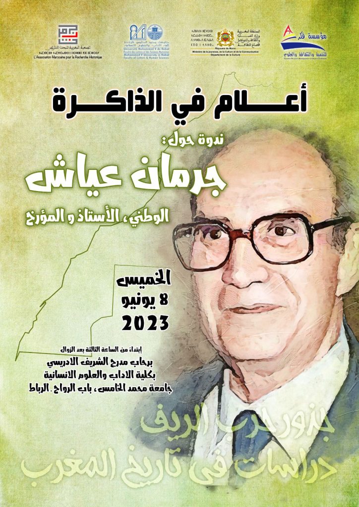مؤسسة فكر للتنمية و الثقافة والعلوم تستضيف جرمان عياش插图