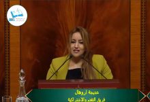 كلمة ممثلة حزب التقدم والاشتراكية في الجلسة العامة المخصصة للدراسة والتصويت على مشروع قانون لجنة تسيير شؤون قطاع الصحافة缩略图