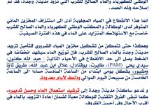 بلاغ : إضطراب في التزود بالماء بوجدة بسبب الإستهلاك المتزايد، والوكالة تهيب إلى ضرورة ترشيد الإستهلاك.缩略图