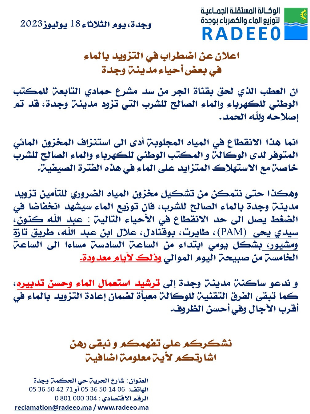 بلاغ : إضطراب في التزود بالماء بوجدة بسبب الإستهلاك المتزايد، والوكالة تهيب إلى ضرورة ترشيد الإستهلاك.缩略图
