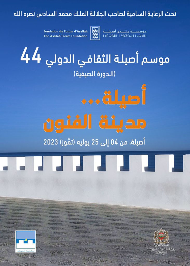 أصيلة مدينة الفنون … في موسمها الثقافي الدولي الرابع والاربعين插图