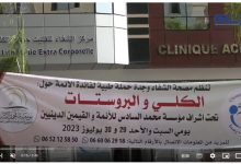 حملة طبية بوجدة لفائدة الأئمة والقيمين الدينيين缩略图