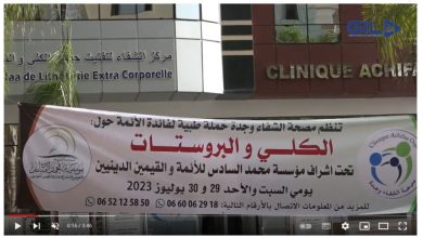 حملة طبية بوجدة لفائدة الأئمة والقيمين الدينيين缩略图 حملة طبية بوجدة لفائدة الأئمة والقيمين الدينيين缩略图