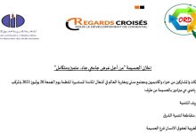 إعلان الحسيمة “من أجل عرض جامعي جاد، متميز ومتكامل”缩略图