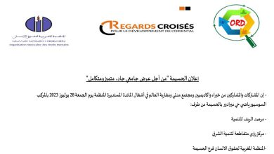 إعلان الحسيمة “من أجل عرض جامعي جاد، متميز ومتكامل”缩略图 إعلان الحسيمة “من أجل عرض جامعي جاد، متميز ومتكامل”缩略图