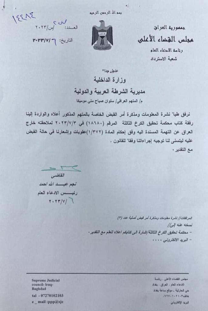 القضاء العراقي يصدر قرارا بحق حارق القرآن (وثيقة)插图