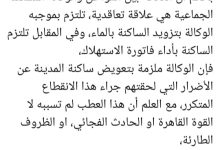رشيد الهلالي عضو مجلس جماعة وجدة ينتقذ الوكالة المستقلة الجماعية لتوزيع الماء والكهرباء بوجدة.缩略图