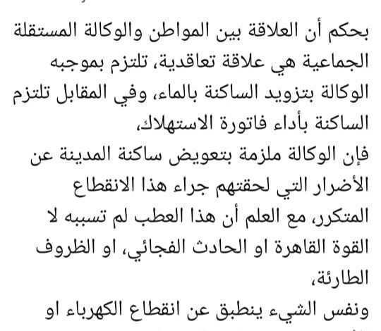 رشيد الهلالي عضو مجلس جماعة وجدة ينتقذ الوكالة المستقلة الجماعية لتوزيع الماء والكهرباء بوجدة.缩略图 رشيد الهلالي عضو مجلس جماعة وجدة ينتقذ الوكالة المستقلة الجماعية لتوزيع الماء والكهرباء بوجدة.缩略图