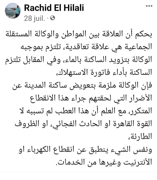 رشيد الهلالي عضو مجلس جماعة وجدة ينتقذ الوكالة المستقلة الجماعية لتوزيع الماء والكهرباء بوجدة.缩略图