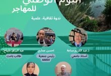 فجيج : ندوة علمية بمناسبة اليوم الوطني للمهاجر.缩略图