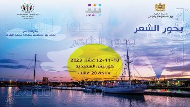 دار الشعر بتطوان تنظم الدورة الخامسة من ملتقى بحور الشعر في شاطئ السعيدية缩略图 دار الشعر بتطوان تنظم الدورة الخامسة من ملتقى بحور الشعر في شاطئ السعيدية缩略图