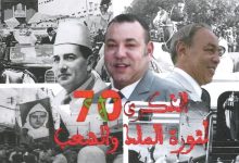 ثورة الملك والشعب..مناسبة لاستحضار قيم التلاحم والنضال من اجل استقلال الوطن缩略图