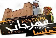 اعلان للتعبير عن الاهتمام بشأن المشاركة في المعرض المحلي للصناعة التقليدية ببومالن دادس.缩略图