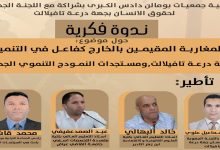 مهرجان تملسا للزي التقليدي يسلط الضوء على قضايا الجالية كفاعل في التنمية بجهة درعة تافلالت缩略图